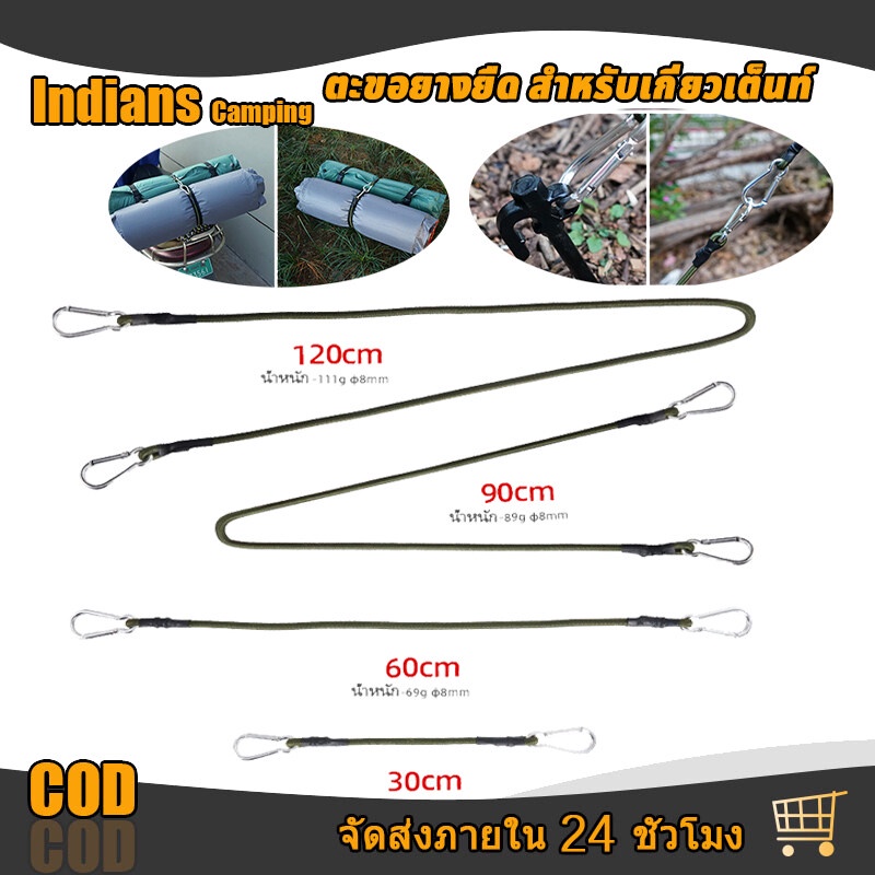 Indians ตะขอยางยืด สำหรับเกี่ยวเต็นท์ หรือ ผ้าฟลายชีท ตั้งแคมป์กลางแจ้ง สายรัดเต็นท์