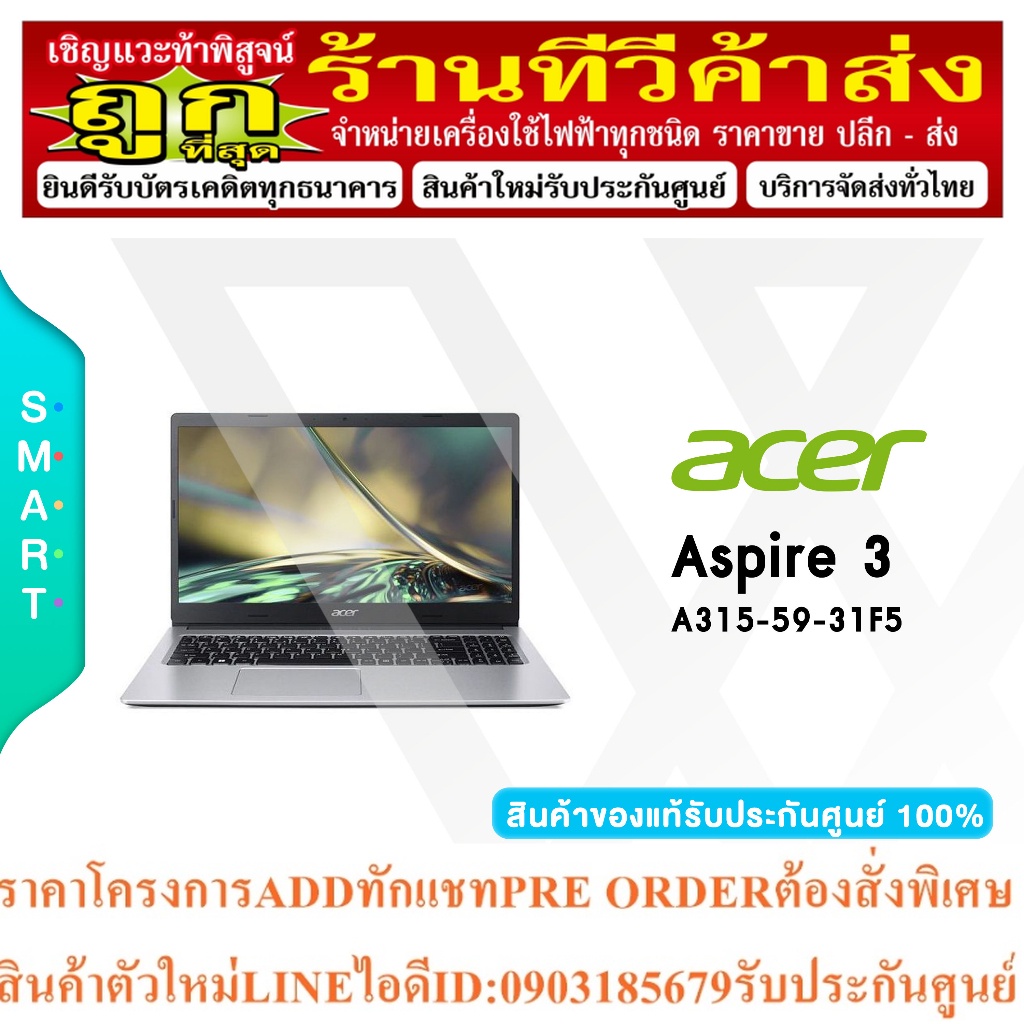 ⚡️สินค้าใหม่ NEW⚡Acer Notebook (โน้ตบุ๊ค)AspireA315-59-31F5 (NX.K6TST.001) i3-1215U/4GB/512GB SSD/In