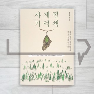 Four Seasons Memory Book. Korea