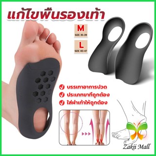 Z.M.แผ่นรองเท้าสำหรับแก้เท้าแบน 1 คู่ กระดูก ปรับ โค้ง ซัพพอร์ต พื้นรองเท้า บรรเทาอาการปวด  Arch pad