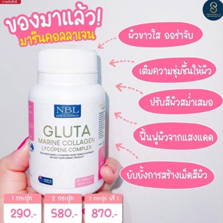 🔥ส่งฟรี🔥 NBL Gluta กลูต้า วิตามินเร่งผิวขาว ลดฝ้า กระ จุดด่างดำ ออร่า ลดสิว ฝ้า จุดด่างดำ นำเข้าจากออสเตรเลีย