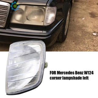 โคมไฟเลนส์ใส ไม่มีหลอดไฟ สําหรับจอดรถยนต์ Mercedes Benz E-Class W124 [Hidduck.th]