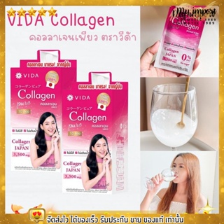 [3ซอง] คอลลาเจนเพียว Vida Collagen Pure วีด้า บำรุงผิว บำรุงไขข้อ ผิวสวย คอลลาเจน ชะรอวัย ริ้วรอย ลดสิว ไม่มีกลิ่น