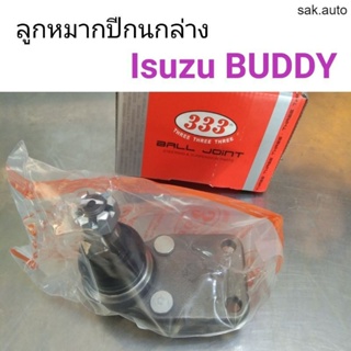 (1ตัว) ลูกหมากปีกนกล่าง Isuzu Buddy อะไหล่รถ BTS