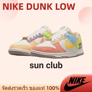 แนะนำ Nike Dunk Low sun club มของแท้ เตรียมจัดส่ง