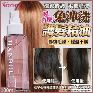 HANBOLI Fragranced Hair Serum 100ml น้ำมันบำรุงผม บำรุงและซ่อมแซมผมแห้งและชี้ฟู [TOP]