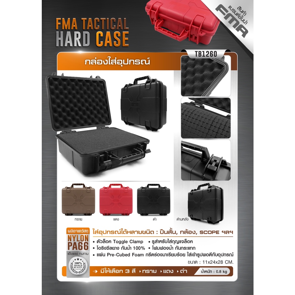 กล่องใส่อุปกรณ์ FMA #TB1260     ( FMA TACTICAL HARD CASE ) * รบกวนคุณลูกค้าสอบถามก่อนสั่งซื้อสินค้าน