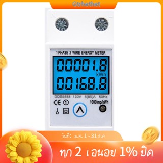 รางเคาน์เตอร์วัดพลังงานไฟฟ้าดิจิทัล AC230V แบบรีเซ็ต แรงดันไฟฟ้าเป็นศูนย์