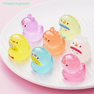 &lt;Chantsingheart&gt; ตุ๊กตาเป็ดเรืองแสง ขนาดเล็ก สําหรับตกแต่งรถยนต์ ลดราคา 1 ชิ้น