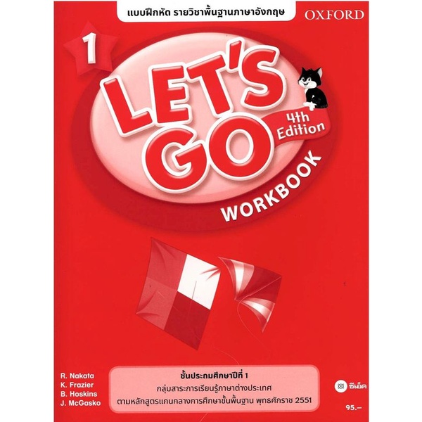 Bundanjai (หนังสือเรียนภาษาอังกฤษ Oxford) แบบฝึกหัด Let's Go 4th ED 1 ชั้นประถมศึกษาปีที่ 1 (P)