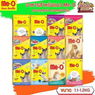 Me-O อาหารสำหรับแมว อุดมไปด้วยสารอาหารที่จำเป็น ขนาด 1.1-1.2KG