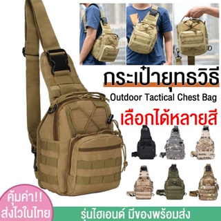 กลางแจ้งยุทธวิธีกระเป๋าสะพายแฟนทหารของ Tractical Bag กระเป๋าตั้งแคมป์และภูเขาพรางหน้าอกกระเป๋าทหารกระเป๋ากีฬา