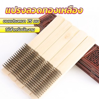 Taika แปรงลวดด้ามไม้ 6 แถว แปรงขัดสนิม Wire brush