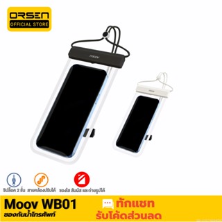 [รับประกัน 1 ปี] Moov WB01 ซองกันน้ำโทรศัพท์ สัมผัสได้ กระเป๋ากันน้ำ กันน้ำลึกกว่า 1 เมตร ซองใส่มือถือกันน้ำ