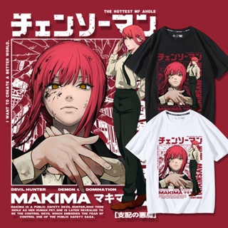 สตาร์โปรดักส์！ อะนิเมะ Chainsaw Man ครองปีศาจ เสื้อยืดแขนสั้นผ้าฝ้ายพิมพ์ลาย Makima สไตล์เข้ม ฤดูร้อน ใหม่