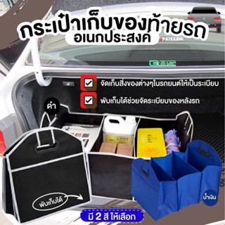 กล่องเก็บของท้ายรถ กระเป๋าจัดระเบียของได้า ที่ใส่ของในรถ/ที่เก็บของในรถ/อุปกรณ์ภายในรถ/ที่วางแก้วน้ำในรถ/พรมปูพื้นรถยนต์