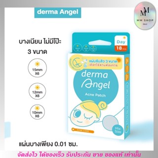 [แบบคละ 3 ขนาด] แผ่นดูดสิว  Derma Angel แผ่นแปะสิว  รุ่นบางพิเศษ เดอร์มาแองเจิ้ล แบบมิกซ์ 18 ชิ้น