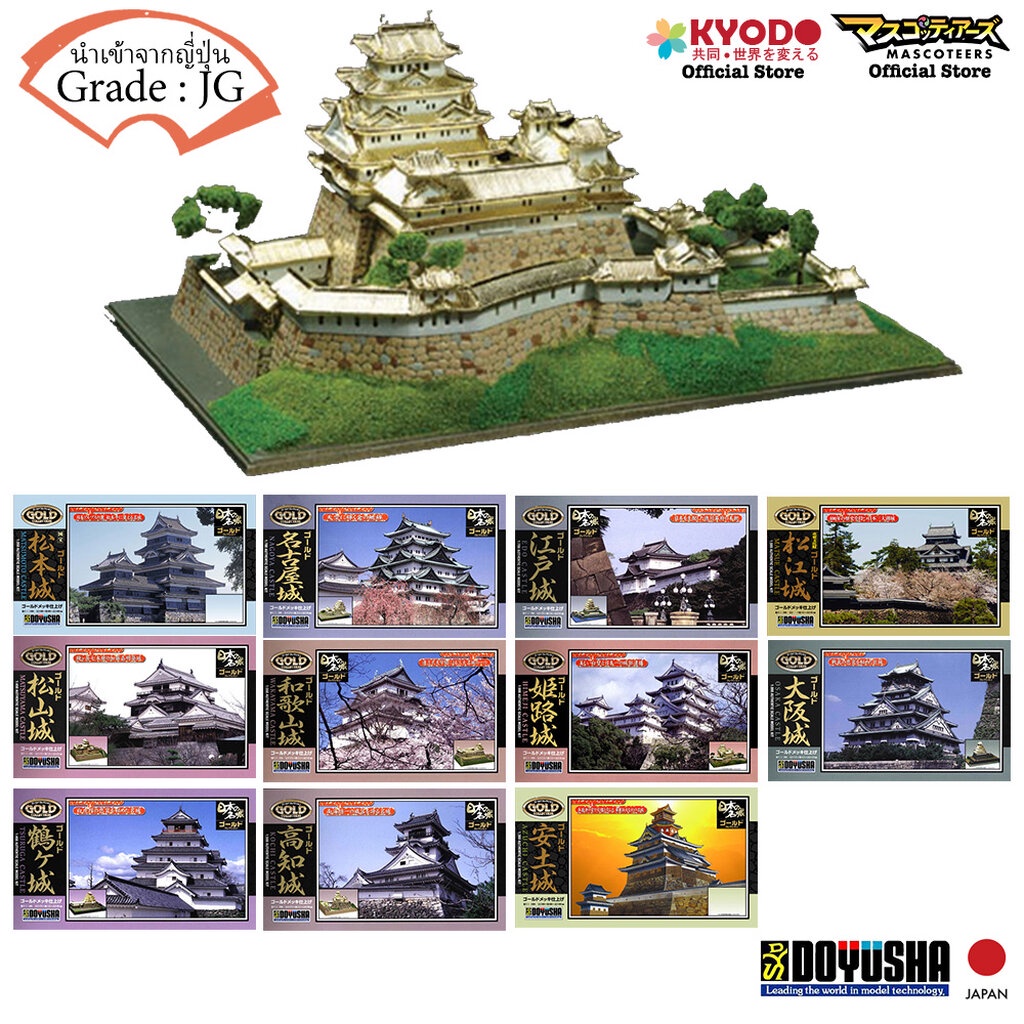 DOYUSHA JG Plamodel Plastic Model โมเดลปราสาทญี่ปุ่น นำเข้าจากญี่ปุ่น