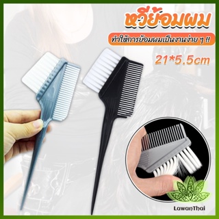 Lawan หวีย้อมผม ขนาดเล็ก เครื่องมือย้อมผม สีผม อุปกรณ์ผสมสีย้อม hair dye comb