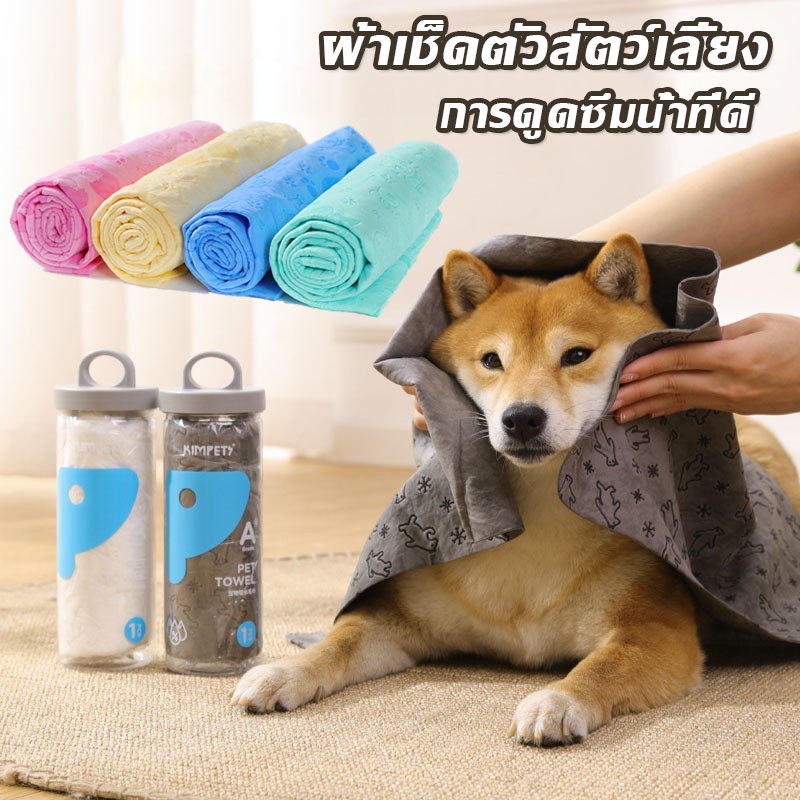 😸พร้อมส่ง🐶ผ้าเช็ดตัวสัตว์เลี้ยง ผ้าซับน้ำ ผ้าซับน้ำได้ 8 เท่า