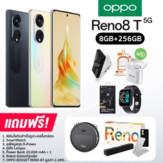 OPPO Reno 8T 5G (8+256GB) หน้าจอ AMOLED ขนาด 6.7 นิ้ว แบต 4800 mAh (ชาร์จเร็ว 67W) ประกันศูนย์ไทย 1 ปี