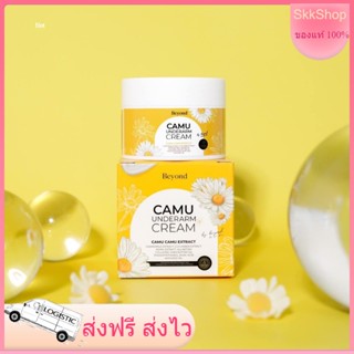 ครีมรักแร้ คามู Camu 💝รักแร้ขาว รักแร้คามูบอสหนุ่ม ซึมไว กลิ่นหอม Beyond underarm cream (บียอนด์)