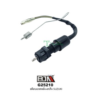 G25210 สต๊อบเบรคหลัง+สปริง SUZUKI