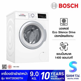 BOSCH เครื่องซักผ้าฝาหน้า 9 kg  Serie 6 รุ่น WAT28360TH โดย สยามทีวี by Siam T.V.