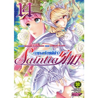 Bundanjai (หนังสือวรรณกรรม) การ์ตูน เซนต์เซย์ย่า Saintia Sho เล่ม 14