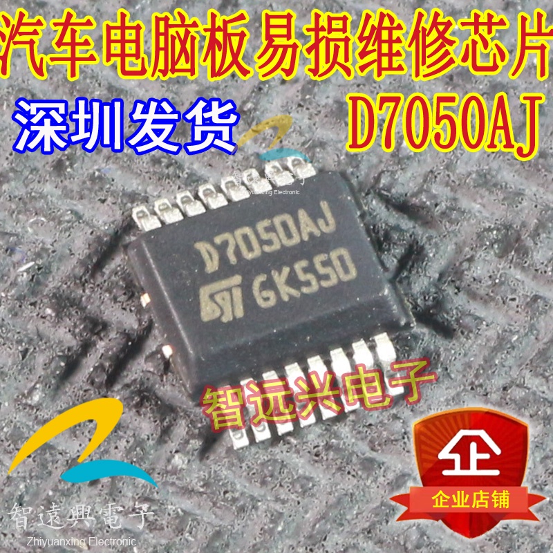 5 ชิ้น D7050AJ รถคอมพิวเตอร์ BOARD CHIPS ในสต็อกสามารถเลือก SHOT MAIN รถ IC