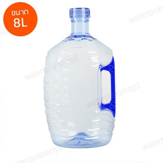 ขวดน้ำบอกเวลา Watertankshop ถังน้ำ ถังน้ำดื่ม PET ขนาด 8 ลิตร มือจับ ถังฝาเกลียวสีน้ำเงิน