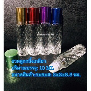 แก้วน้ำ ขวดลูกกลิ้งเกลียว 10cc พร้อมส่ง