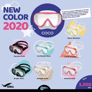 อุปกรณ์เล่นน้ำ แถมฟรี mask strap 🎉🎉 GULL COCO Mask หน้ากากดำน้ำยี่ห้อ gull รุ่น coco แบรนด์ญี่ปุ่น