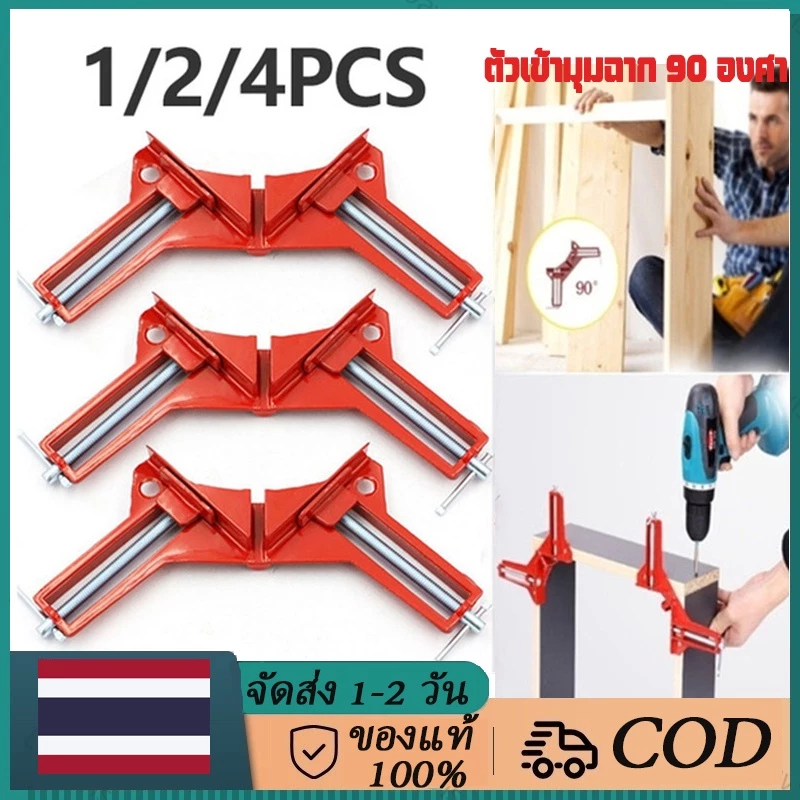 4 ชิ้น!!!จับเหล็กมุม แคลมป์มุม แคลมป์มุม มุมมุม 90 องศา งานไม้ กระจก พลาสติก งานโลหะเบา ขนาด 75มม.
