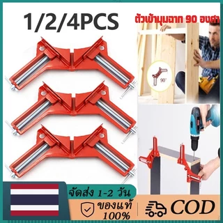 4 ชิ้น!!!จับเหล็กมุม แคลมป์มุม แคลมป์มุม มุมมุม 90 องศา งานไม้ กระจก พลาสติก งานโลหะเบา ขนาด 75มม.