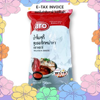 aro Mala Suki Sauce เอโร่ น้ำจิ้มสุกี้ สูตรหม่าล่า 900 กรัม รหัสสินค้า 853655