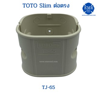 TOTO (โตโต้) ข้อต่อตรง TJ-65