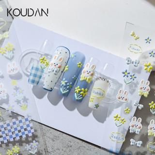 Koudan สติกเกอร์เจล ลายดอกไม้ กระต่าย 5D สําหรับตกแต่งเล็บ