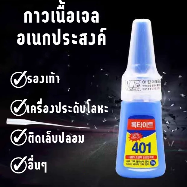 🍒Grace Thai🍒 กาวเนื้อเจล กาวเนื้อเจลอเนกประสงค์ สามารถใช้งานได้หลากหลาย