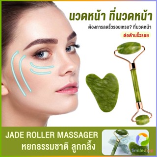 Smileshop กัวซานวดหน้า ที่นวดหน้าธรรมชาติ  Facial Care Tools Facial Care Tools