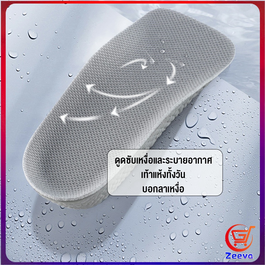 Zeeva แผ่นเพิ่มความสูง แผ่นเสริมส้นเท้า (1คู่) 1.5-3.5 cm.  Heightening insole