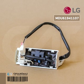 LG MDU61941107 RECEIVER แผงรับสัญญาณ แอร์แอลจี อะไหล่แท้ศูนย์ฯ