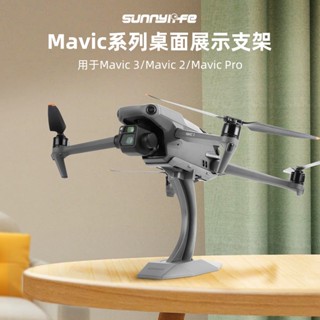 ขาตั้งโชว์โดรน สําหรับ DJI Mavic 3 Mavic 2 Series