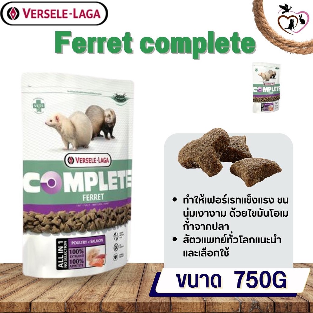 Ferret complete อาหารสำหรับเฟอเรท 750g