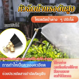 หัวฉีดน้ำแรงดันสูงสำหรับทางเกษตร