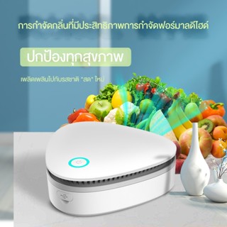 COMELY เครื่องฟอกอากาศ Ozone Sterilizer กําจัดกลิ่นตู้เย็น ฆ่าเชื้อและกำจัดกลิ่น