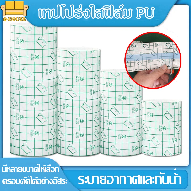 ส ่ งจากกรุงเทพ,ปู ่ เทปทางการแพทย ์ , ฟิล ์ มใส , เทปกาวติดแน ่ นพลาสเตอร ์ กันน ้ ําแผ ่ นฟิล ์ มใส 5M ใช ้ เป ็ นเวลานาน