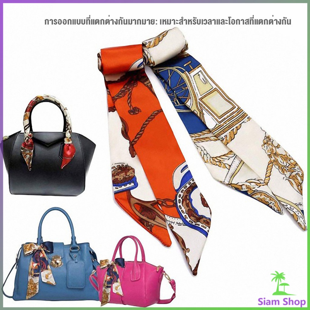 Siam ริบบิ้นผูกกระเป๋า  พิมพ์ลาย ขนาดเล็ก สําหรับผู้หญิง ขนาด 85x4 ซม. Silk scarf