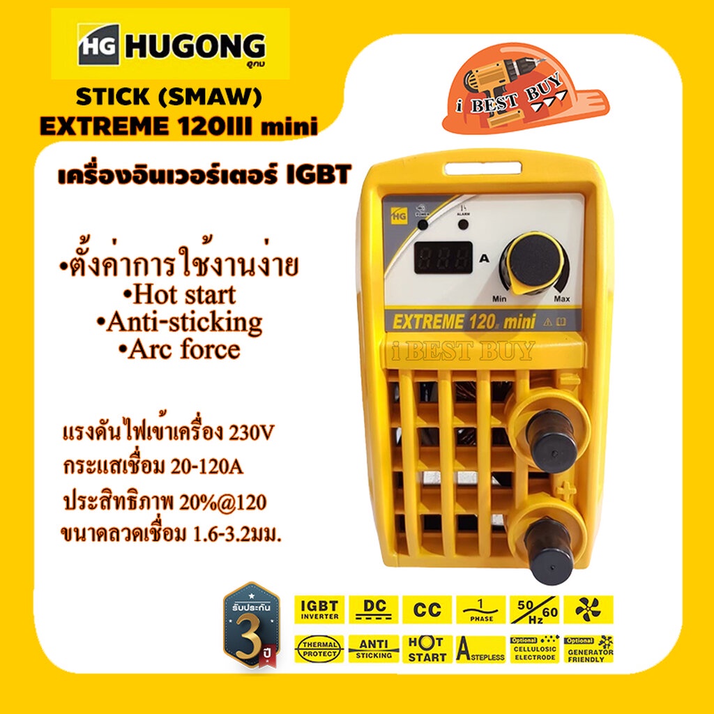 Hugong EXTREME120III mini (หูกง) เครื่องเชื่อมระบบ MMA 120แอปม์ ไม่มีหน้ากากแถม