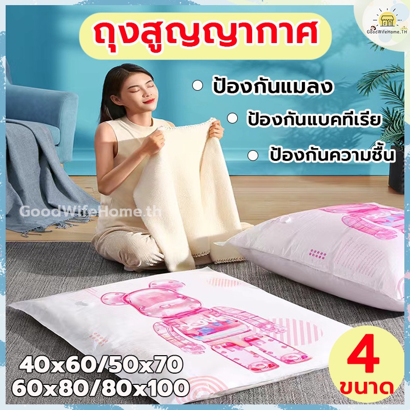 โค้ดส่งฟรี ถุงสูญญากาศ หมีชมพู มี 4 ขนาดให้เลือก ถุงสูญญากาศจัดเก็บเสื้อผ้า ใช้ซ้ำได้ Vacuum Bag